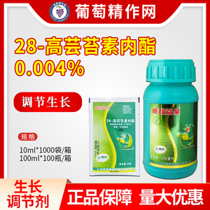 威敌 益泉 0.004%28-高芸苔素内酯水稻白菜植物生长调节剂
