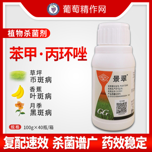国光景翠 丙环唑 苯醚甲环唑茶花炭疽病叶斑币斑病月季白粉杀菌剂