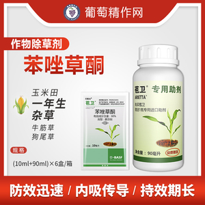 德国巴斯夫苞卫30%苯唑草酮玉米田专用苗后除草剂甜糯玉米农药