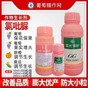 国光 果盼四川施特优氯吡脲葡萄膨大剂芒果授粉药生长调节剂