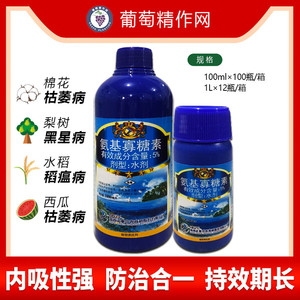 正业 海岛素5%氨基寡糖素病毒病黑斑病黑星病稻瘟枯萎农药杀菌剂
