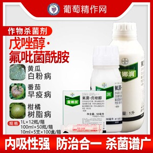 德国拜耳 露娜润氟吡菌酰胺 戊唑醇斑点病黑星病白粉病农药杀菌剂