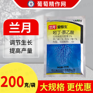 兰月爱根生 吲哚丁酸·萘乙酸水稻移栽快速调节生长 生长调节剂20