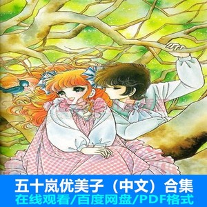 高清中文电子版漫画mobi资料pdf绘画设计素材五十岚优美子1人付款4