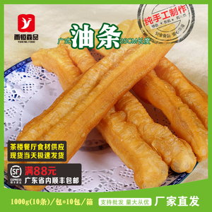 中油条雨恒食品广式油条即食油炸油条小吃半成品冷冻油条