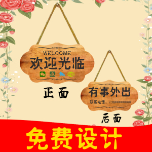 定制创意服装店营业中休息欢迎光临营业时间木质挂牌禁止吸烟门牌