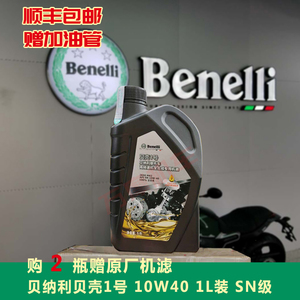 贝纳利摩托机油全合成原厂10w40正品150/250/302幼狮500专用机油