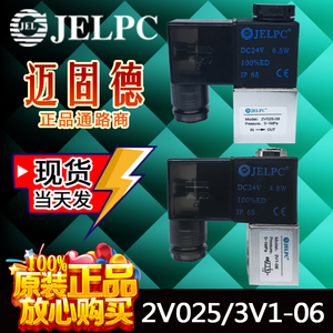 JELPC佳尔灵2V025-08 3V1-06原装现货两位两通气动先导式电磁阀