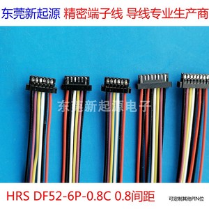 厂家供应HRS DF52-6P-0.8C 端子线 0.8mm电池插头线 传感器线束