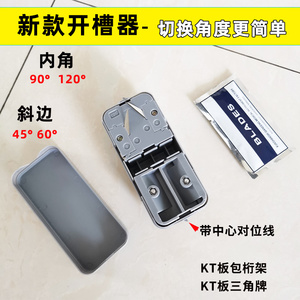 KT板开槽器 割KT板V型刀抽奖箱包柱三角牌立方体方盒婚庆造型工具