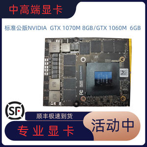 MXM电脑GTX970M GTX980M GTX1060M笔记本GTX1070M显卡P4200 P5200