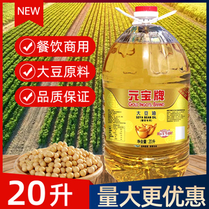元宝牌一级大豆油20升大桶装商用 酒店饭店餐饮炒菜专用 20l一桶