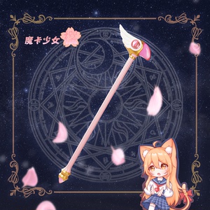 魔卡少女樱木之本樱人物cosplay小樱鸟头杖道具动漫装备现货武器
