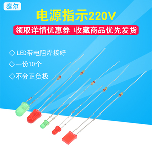 led灯珠3mm/5mm发光二极管插座电源指示信号灯220v 氖灯带电阻257
