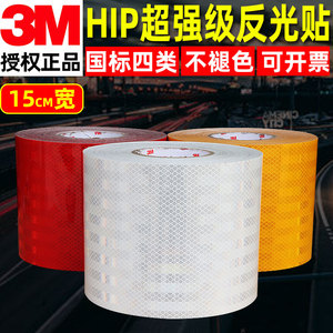 3M超强级红色反光贴15cm宽警示柱夜光高亮防撞贴纸道路交通膜