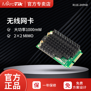 Mikrotik R11e-2HPnD minipci-e 2.4G大功率1W 无线网卡