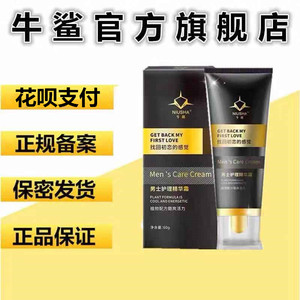 正品初感牛鲨修护膏牛鲨男士护理精华霜牛鲨膏牛鲨