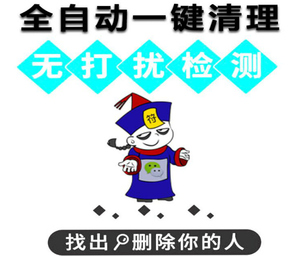 检测好友一键清理僵尸死粉vx微信查测单删除免打扰不拉黑被删软件