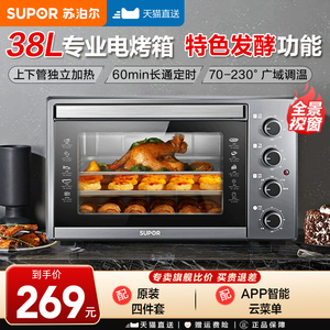 苏泊尔烤箱家用小型烘焙专用38升大容量蒸烤一体机发酵箱2023新款