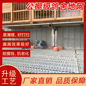 鸽舍地网鸽棚养殖鸽子专用网片镀锌信鸽棚漏粪网格板格栅扁铁地网