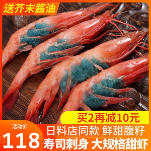 甜虾刺身北极虾新鲜大生吃甜虾即食绿籽日本寿司日料冰虾商用批发