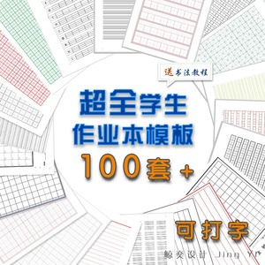 毛笔字书法字word模板小学生作业本拼音田字格四线三格电子版 pdf