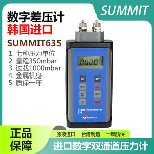韩国SUMMIT-635进口数显气压表压力计燃气管道负压差压力表测试仪
