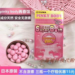 日本pinky body再春馆天然纯葛根丰胸大乳霜丸正品快速增紧致产品