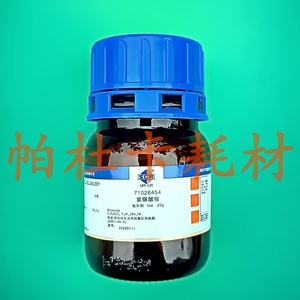 国药 科密欧 紫脲酸铵 Ind 25g 指示剂 化学试剂