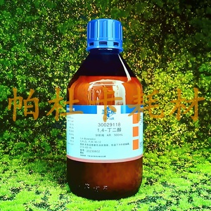 国药 1,4-丁二醇   AR（沪试），≥99.0%   500ml 分析纯化学试剂