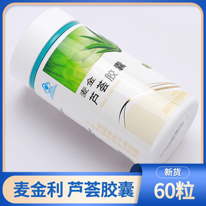 正品mckin/麦金利 芦荟胶囊 0.45g/粒*60粒/瓶保健品