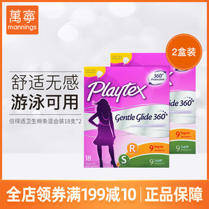 万宁playtex倍得适内置导管运动游泳卫生巾纯棉超薄防侧漏姨妈巾