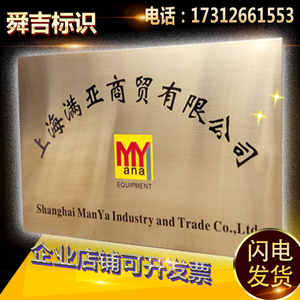 拉丝钛金牌定做不锈钢腐蚀广告牌公司牌匾黄铜铜牌制作工程竣工牌