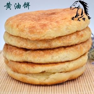 黄油饼 内蒙古特产麻饼烧饼早点蒙古牧民手工自制糕点点心400g