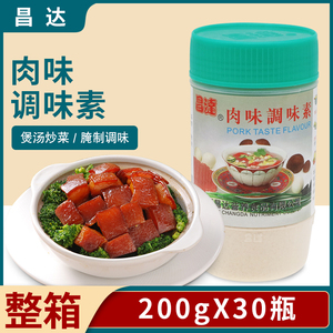 昌达肉味调味素整箱200g*30瓶肉类增香粉增味剂食品生产配料炒菜