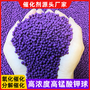 12%活性高锰酸钾球工业气体提纯废气吸附VOC催化剂甲醛分解变色球