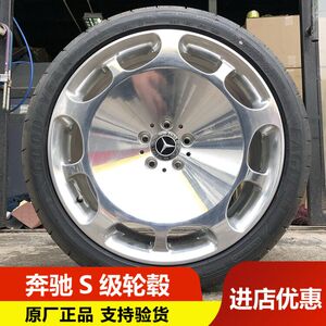 奔驰20寸迈巴赫s600原厂原装轮毂轮胎改装s320 s400 s450s500适用