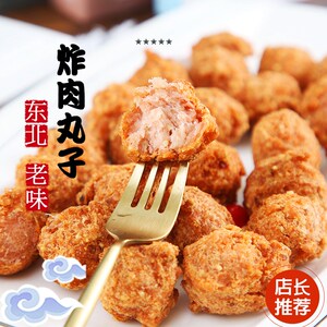 东北特产丸子