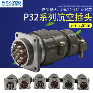 航空插头插座P32-4芯 8芯 10芯12芯14芯19芯圆形连接器安装孔32MM
