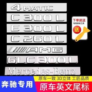 奔驰尾标字母车标贴改装新E级C级C260L/E300L/GLC/AMG字母车标志