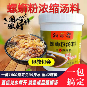 螺蛳粉汤料包浓缩配料即食酱料粉汤底非油炸商用两斤螺丝粉调料包