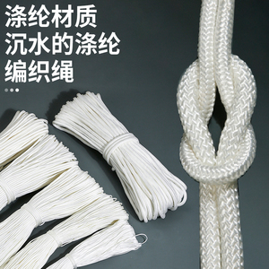 绳子捆绑绳白色尼龙绳子耐磨编织绳货车拉货沉水涤纶绳高强度户外