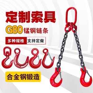 锰钢80起重链条吊索具双腿吊环吊钩挂钩起重索具定做模具吊装工具