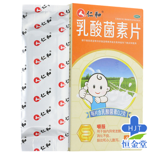 乳酸菌素片仁和