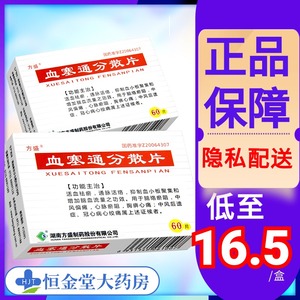 【血塞通分散片方盛】血塞通分散片方盛品牌,价格 - 阿里巴巴