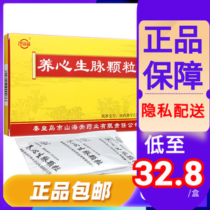 澄海楼 养心生脉颗粒 14g*9袋/盒心绞痛 胸闷 胸痛 心悸 气短 冠心病