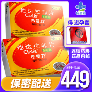 希爱力他达拉非片5mg28片官方旗舰店达他拉菲片进口他达拉非爱希力他