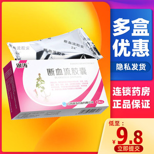 35g*12粒*2板/盒凉血止血月经过多崩漏吐血 功能失调性子宫出血 子宫