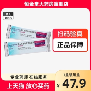 普米克令舒吸入用布地奈德混悬液1mg*5支哮喘药做雾化的药吸入剂支气管炎药液儿童奈耐德德悬混液纳德用药药水药物溶液莱德进口