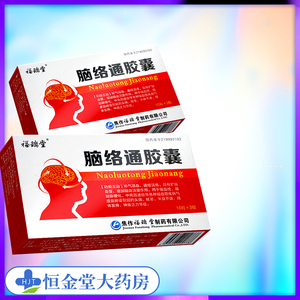 福瑞堂 脑络通胶囊 0.